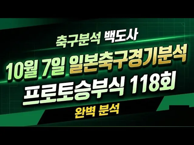 스포츠분석을 효과적으로 하는 방법과 일본 축구 경기 분석 팁